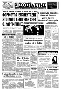 Ριζοσπάστης 17/10/1975 