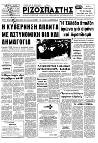 Ριζοσπάστης 27/06/1978 