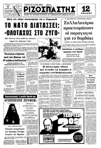 Ριζοσπάστης 19/10/1975 