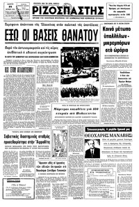 Ριζοσπάστης 23/10/1975 