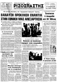 Ριζοσπάστης 30/06/1978 