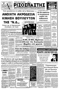 Ριζοσπάστης 25/10/1975 