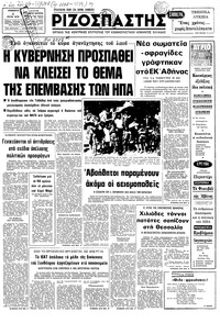 Ριζοσπάστης 01/07/1978 