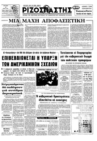 Ριζοσπάστης 02/07/1978 