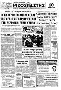 Ριζοσπάστης 28/10/1975 