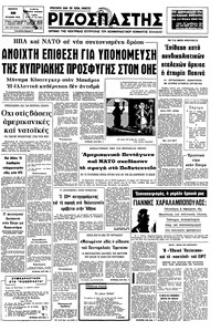 Ριζοσπάστης 30/10/1975 