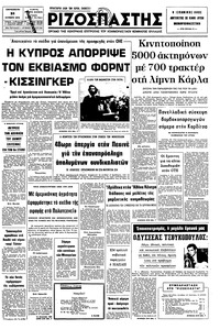 Ριζοσπάστης 31/10/1975 