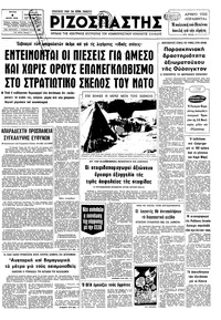Ριζοσπάστης 04/07/1978 