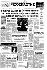 Ριζοσπάστης 01/11/1975 