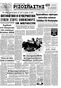 Ριζοσπάστης 05/07/1978 