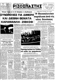 Ριζοσπάστης 06/07/1978 