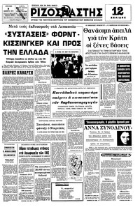 Ριζοσπάστης 02/11/1975 
