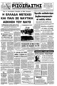 Ριζοσπάστης 04/11/1975 