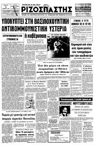 Ριζοσπάστης 05/11/1975 