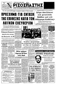 Ριζοσπάστης 06/11/1975 