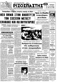 Ριζοσπάστης 08/07/1978 