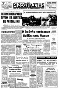 Ριζοσπάστης 08/11/1975 