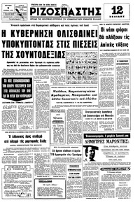 Ριζοσπάστης 09/11/1975 