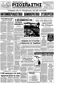 Ριζοσπάστης 11/11/1975 