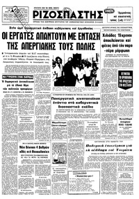 Ριζοσπάστης 12/07/1978 
