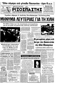 Ριζοσπάστης 13/11/1975 
