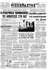 Ριζοσπάστης 13/07/1978 