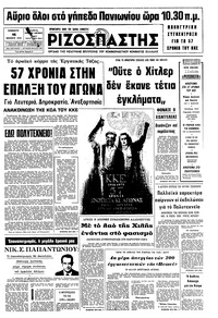 Ριζοσπάστης 15/11/1975 