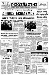 Ριζοσπάστης 20/11/1975 