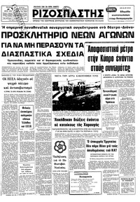 Ριζοσπάστης 18/07/1978 