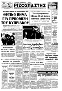 Ριζοσπάστης 22/11/1975 