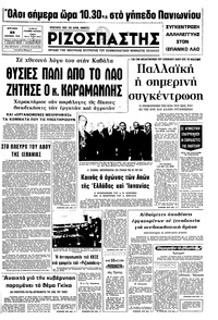 Ριζοσπάστης 23/11/1975 