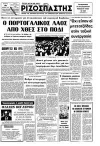 Ριζοσπάστης 26/11/1975 