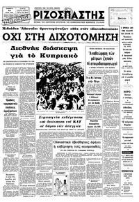 Ριζοσπάστης 22/07/1978 