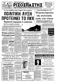 Ριζοσπάστης 27/11/1975 