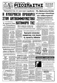 Ριζοσπάστης 28/11/1975 