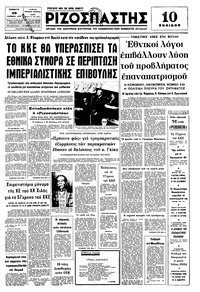 Ριζοσπάστης 29/11/1975 