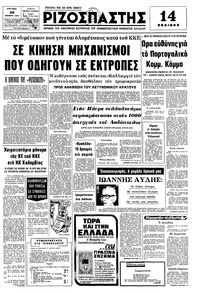 Ριζοσπάστης 30/11/1975 