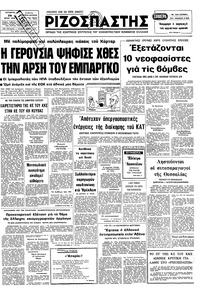 Ριζοσπάστης 26/07/1978 