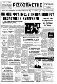 Ριζοσπάστης 02/12/1975 