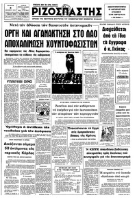 Ριζοσπάστης 03/12/1975 
