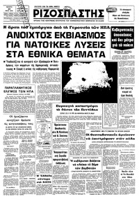 Ριζοσπάστης 27/07/1978 