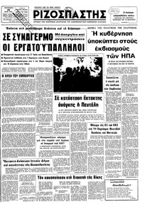 Ριζοσπάστης 28/07/1978 