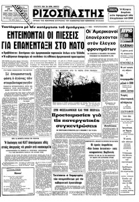 Ριζοσπάστης 29/07/1978 