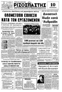 Ριζοσπάστης 09/12/1975 
