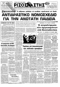 Ριζοσπάστης 30/07/1978 