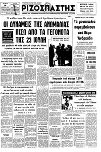Ριζοσπάστης 10/12/1975 