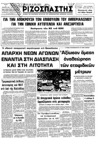 Ριζοσπάστης 01/08/1978 