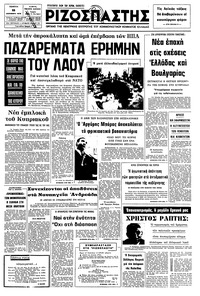 Ριζοσπάστης 11/12/1975 