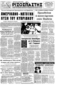 Ριζοσπάστης 12/12/1975 