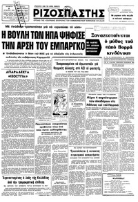Ριζοσπάστης 02/08/1978 